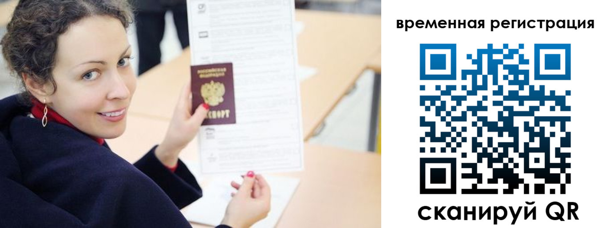 временная регистрация недорого в Новозыбкове