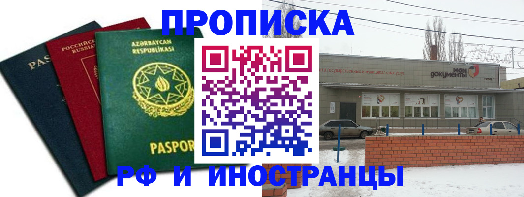 прописка в Новозыбкове